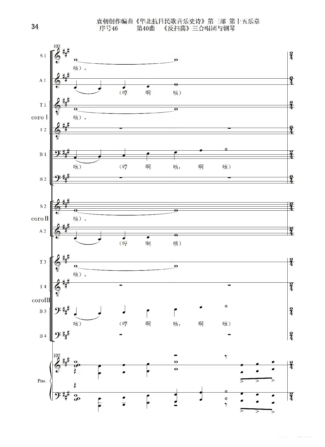 序号46第40曲《反扫荡》三合唱团与钢琴