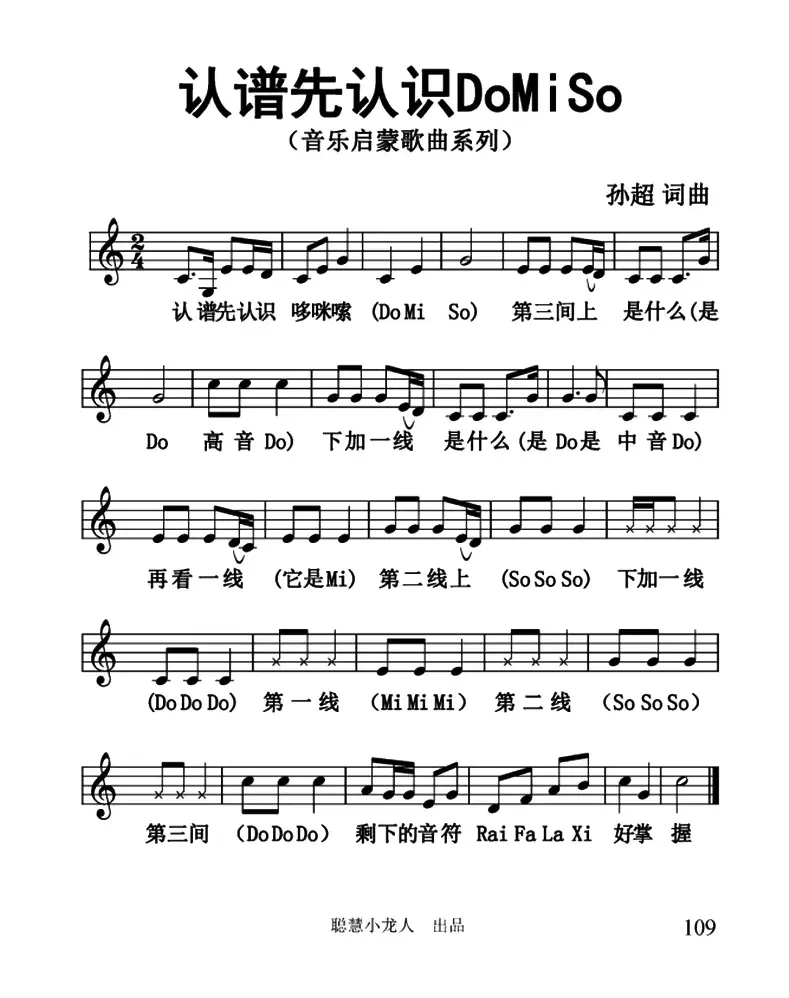 认谱先认识do mi so （五线谱）