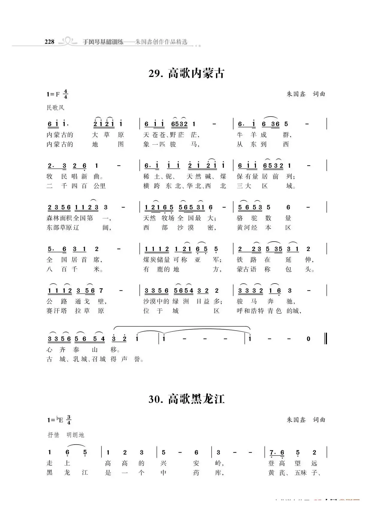 全中国34个省份34首高歌（朱国鑫词曲）