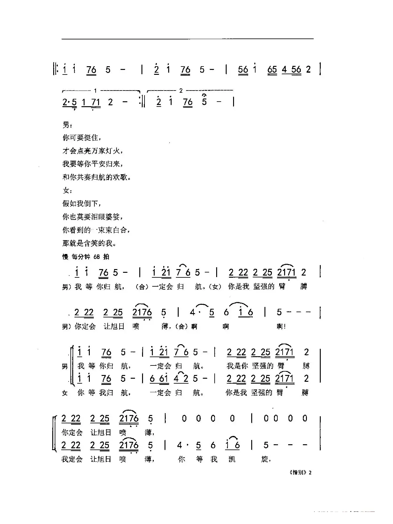 惜别（音乐广播剧《上前方》唱段之四）