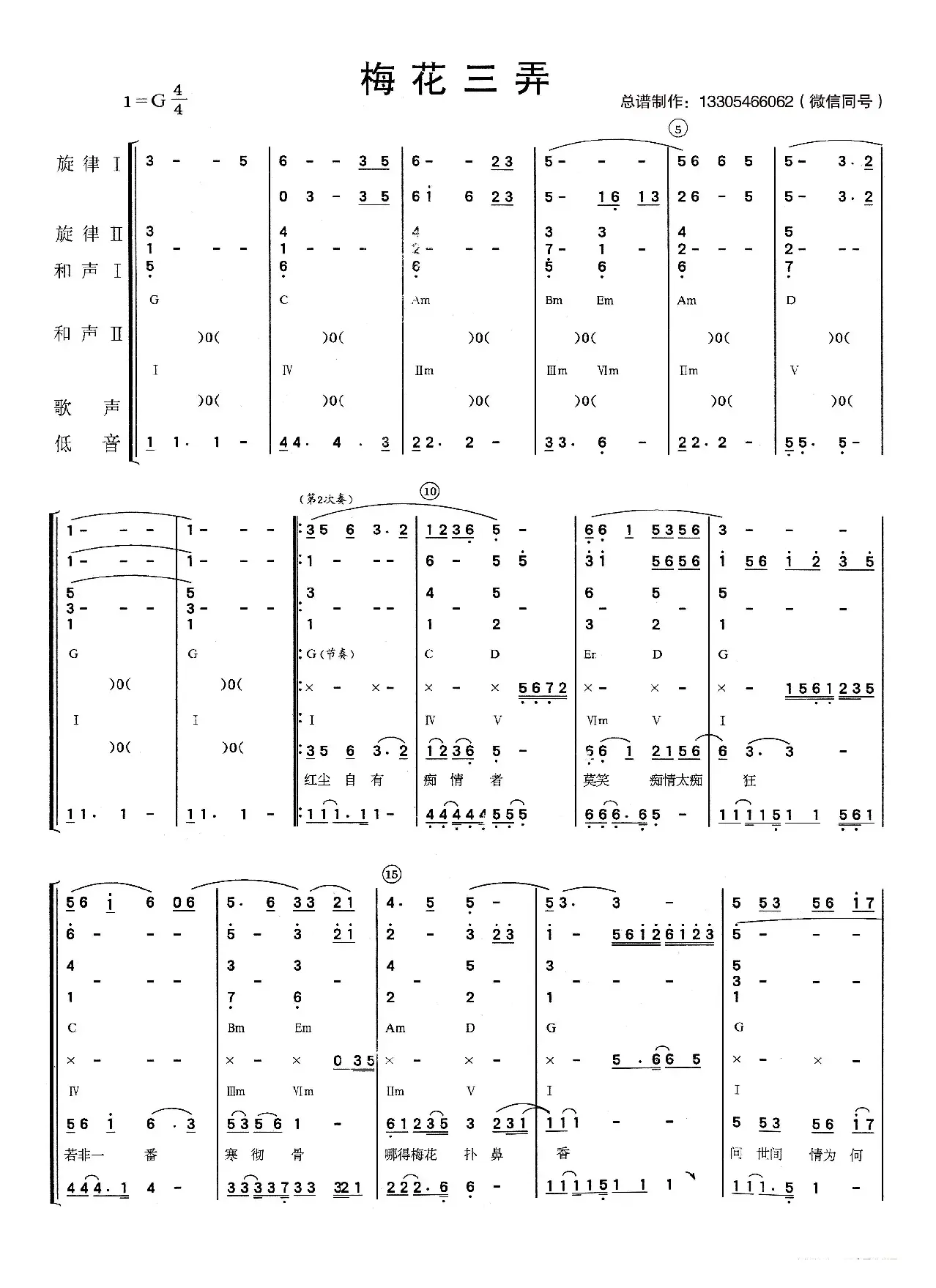 梅花三弄（乐队总谱）