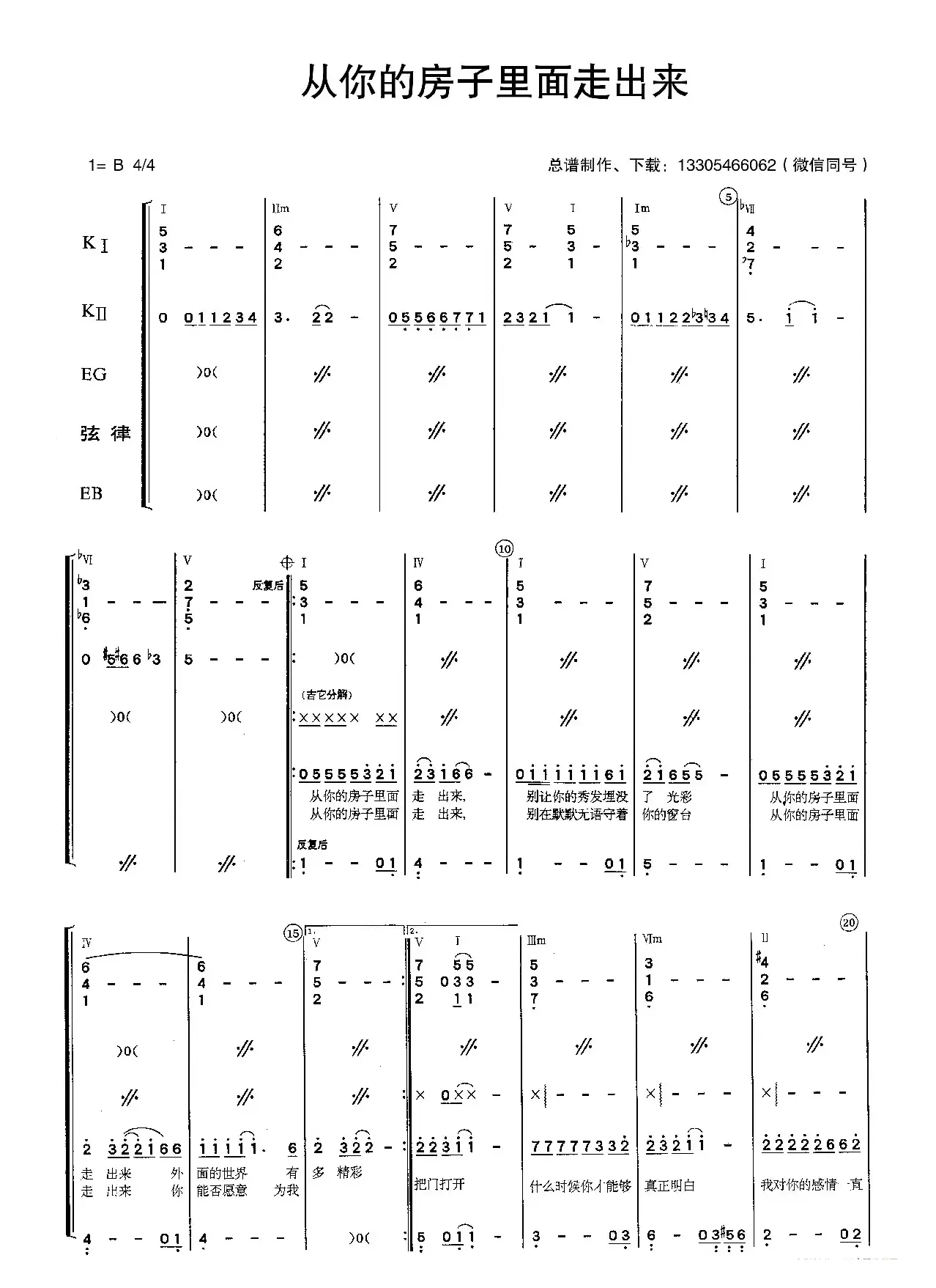 从你的房子里面走出来（乐队总谱）