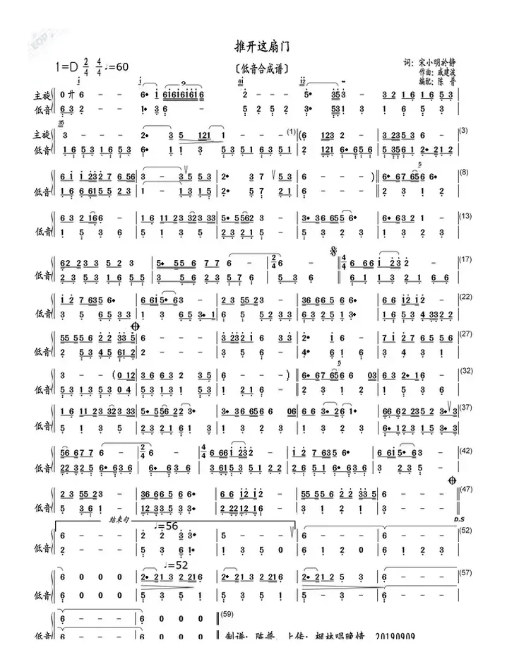 推开这扇门（低音合成谱）