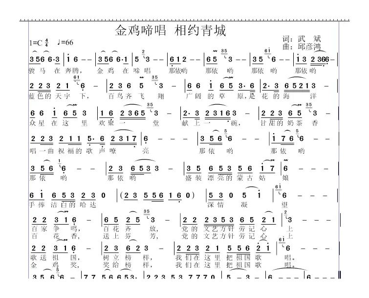 金鸡啼唱 相约青城