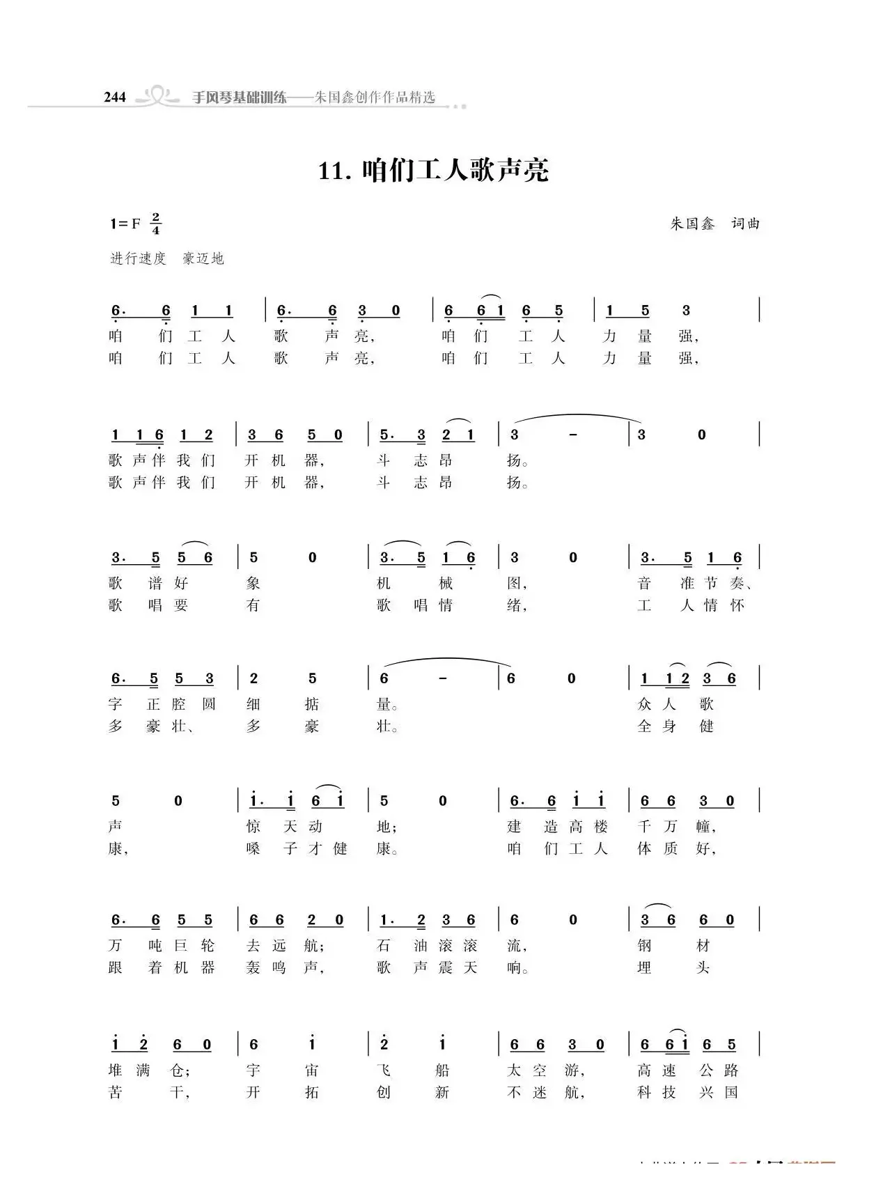 咱们工人歌声亮（朱国鑫）