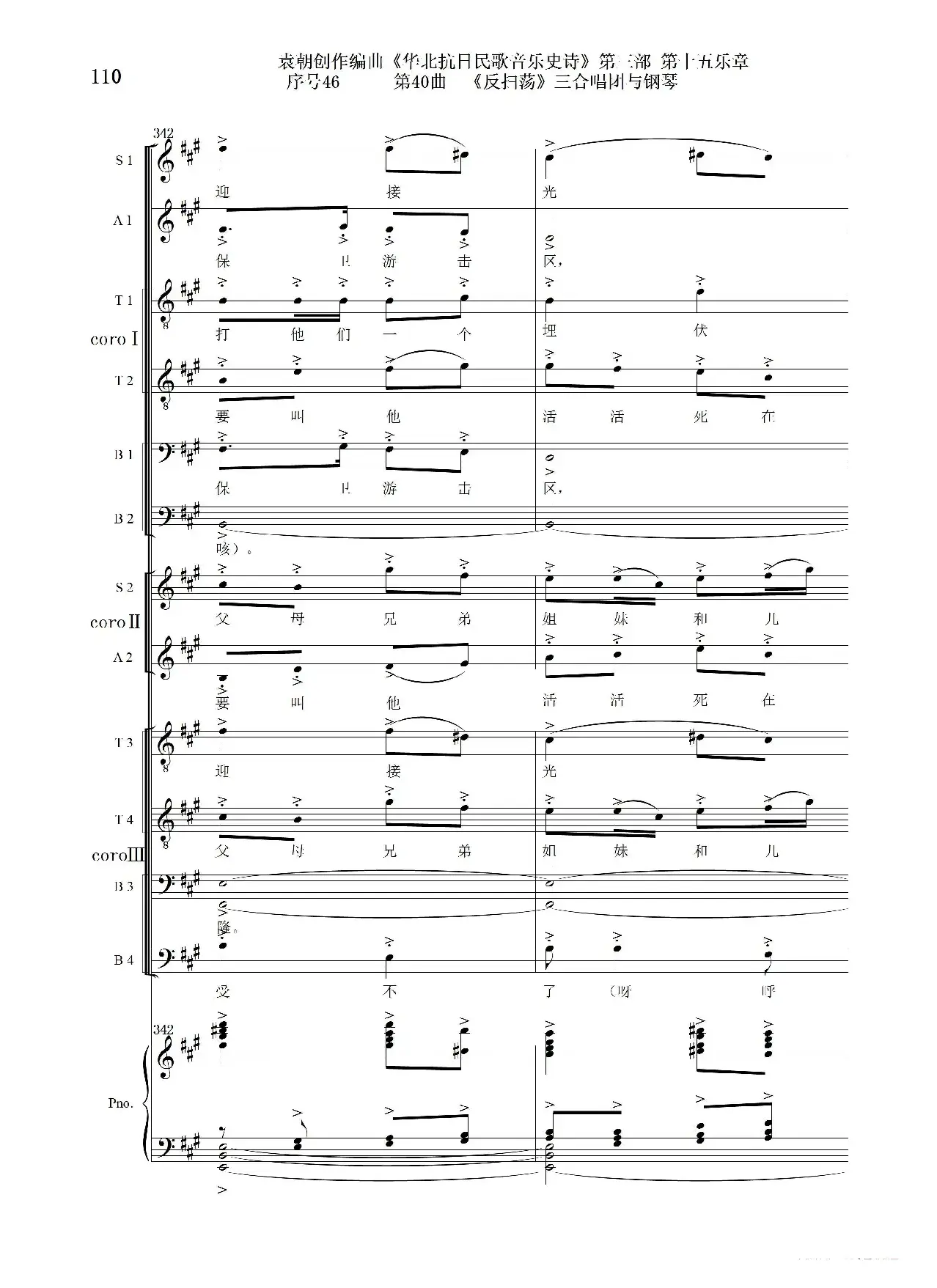 序号46第40曲《反扫荡》三合唱团与钢琴