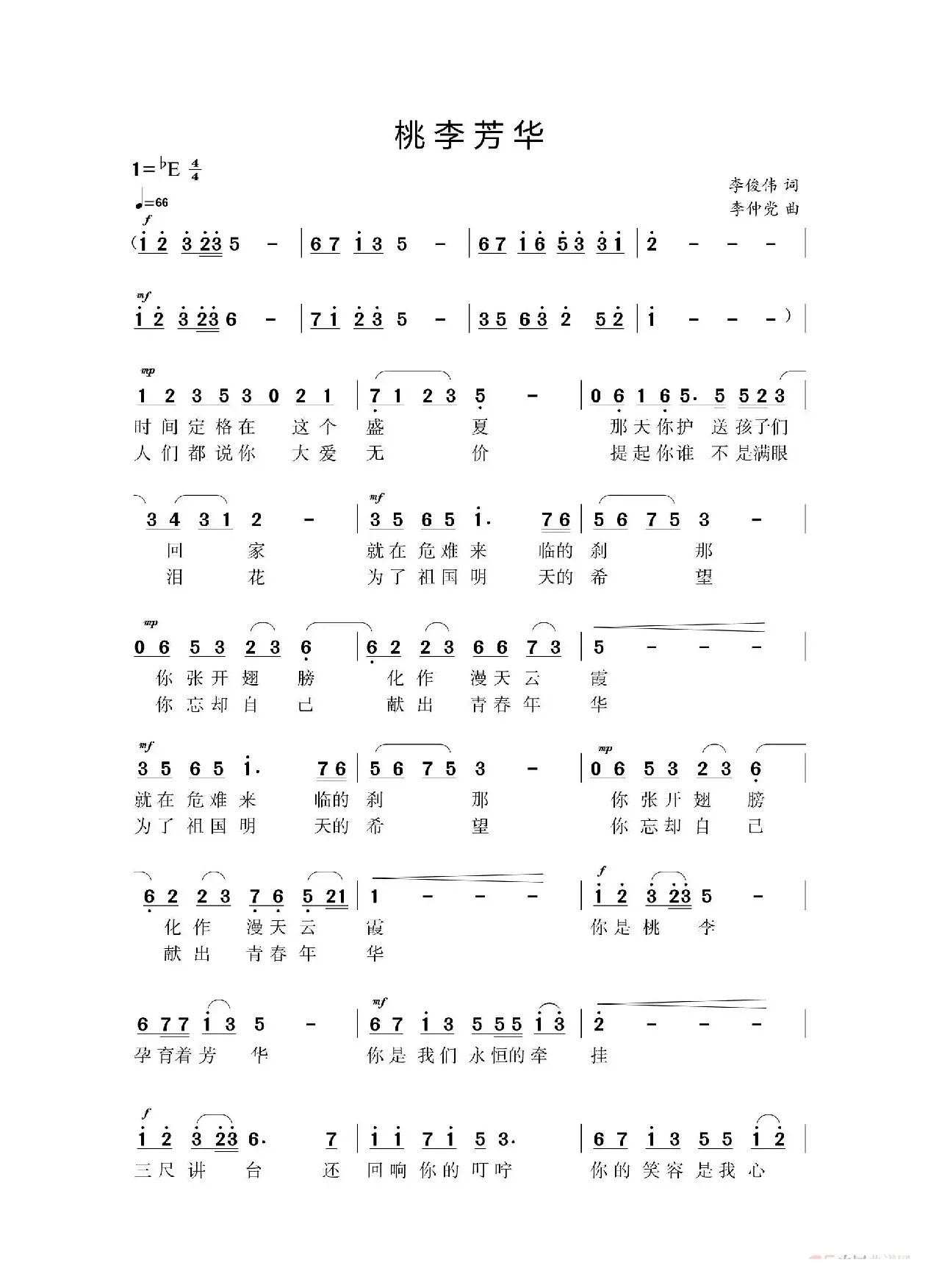 桃李芳华（纪念河南省优秀教师李芳）