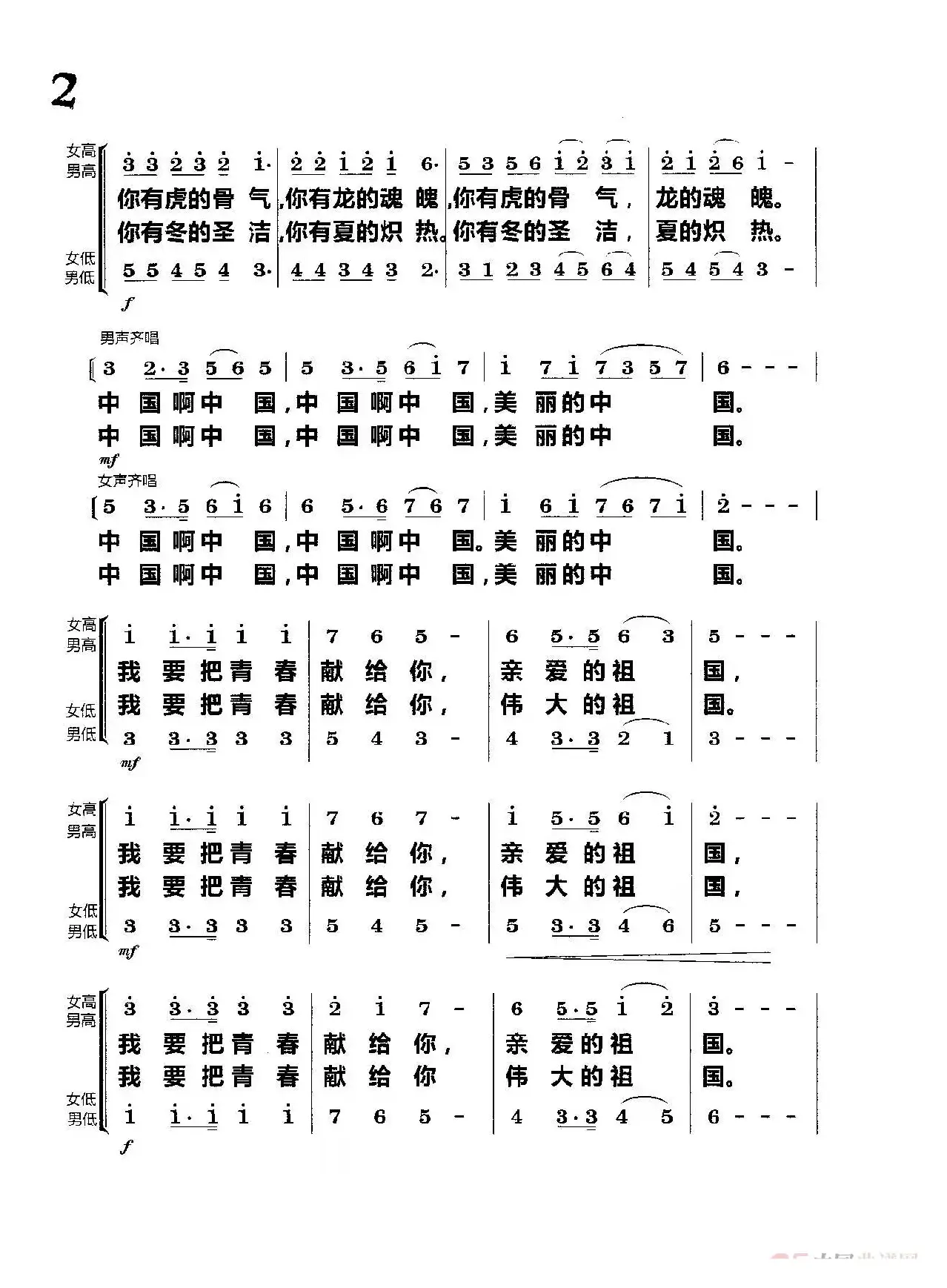 美丽中国（男女声小合唱）