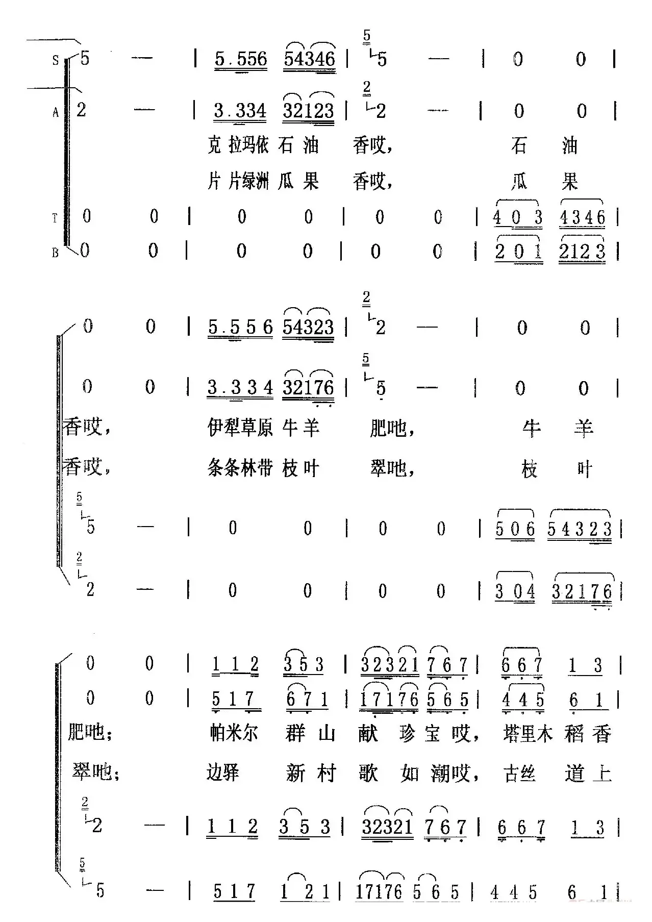 我的新疆美中美