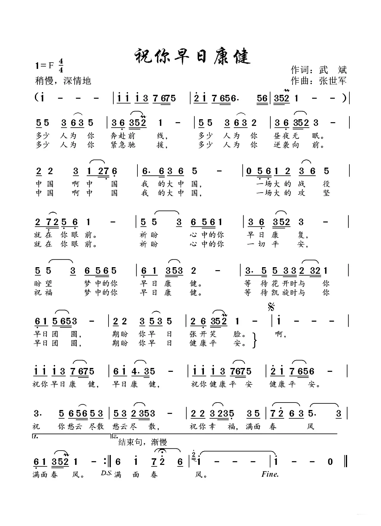 祝你早日康健（——为新冠病疫情而作）