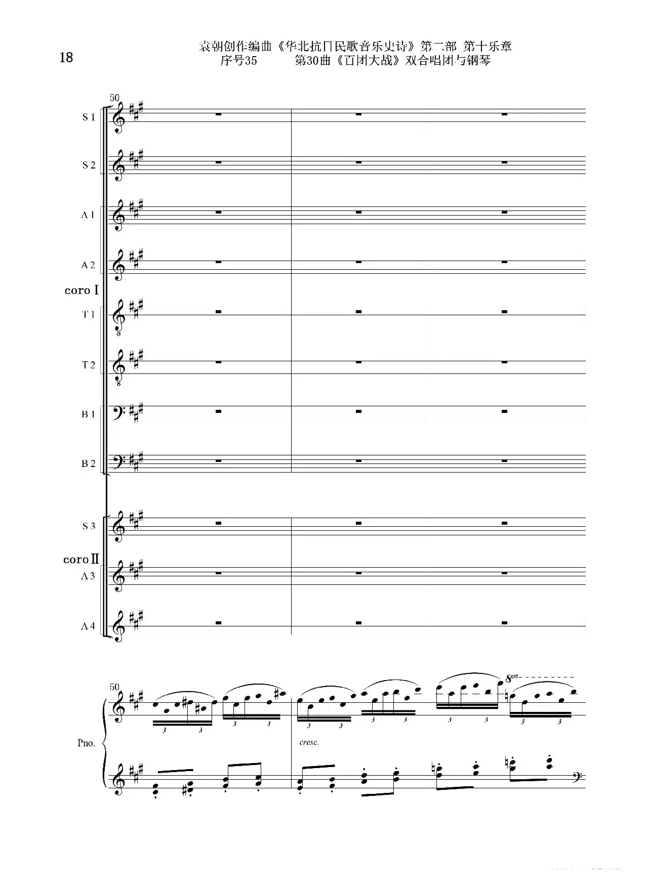 序号35第30曲《百团大战》双合唱团与钢琴