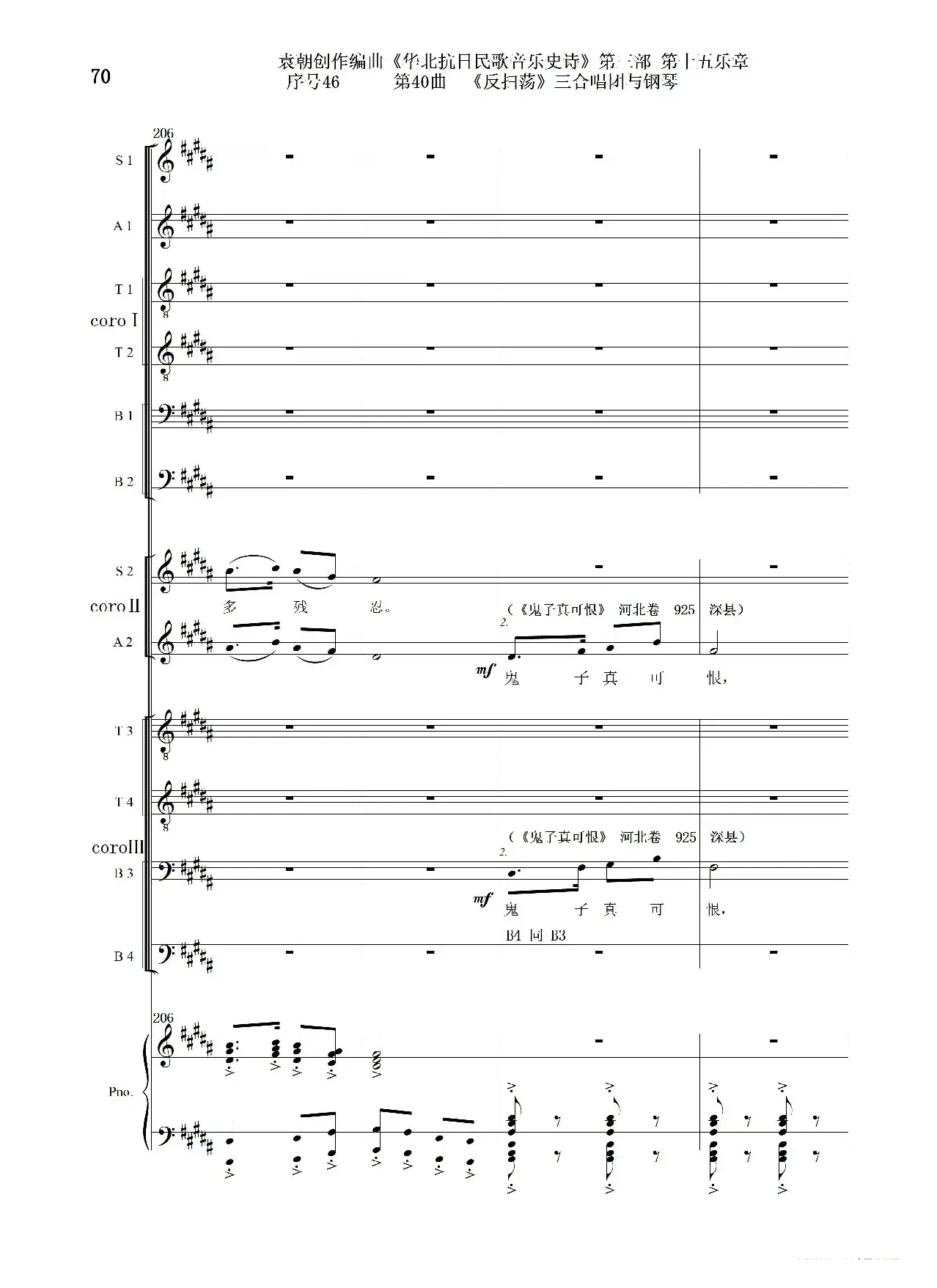 序号46第40曲《反扫荡》三合唱团与钢琴