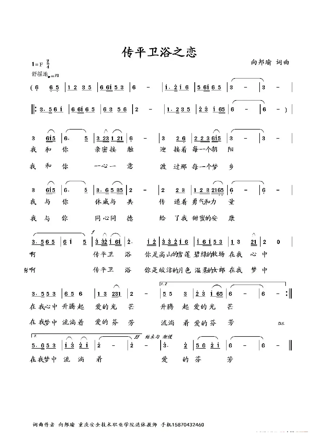 传平卫浴之恋