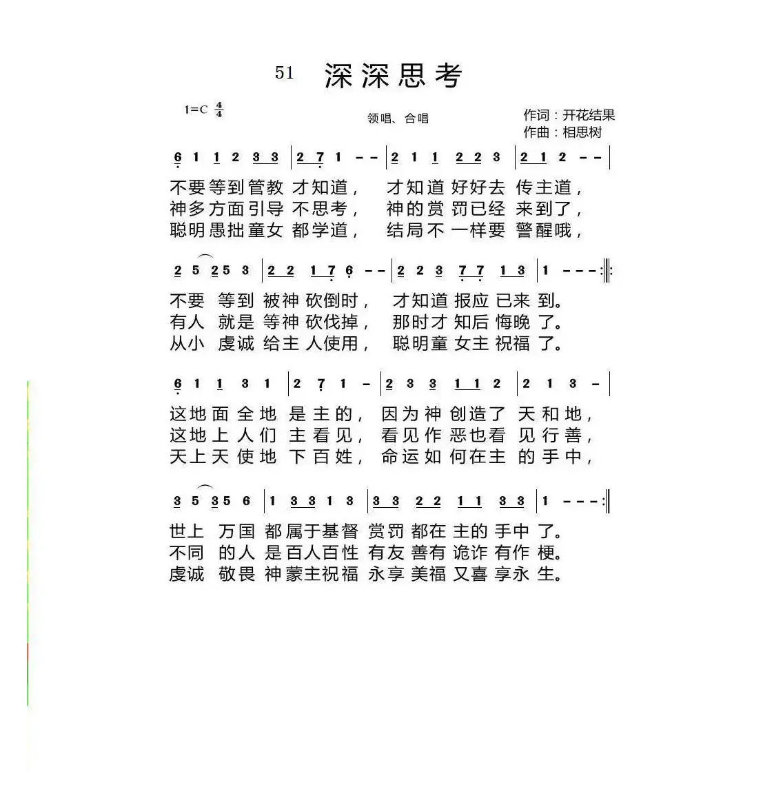 主日学【17页】（词开花结果 相思树曲）