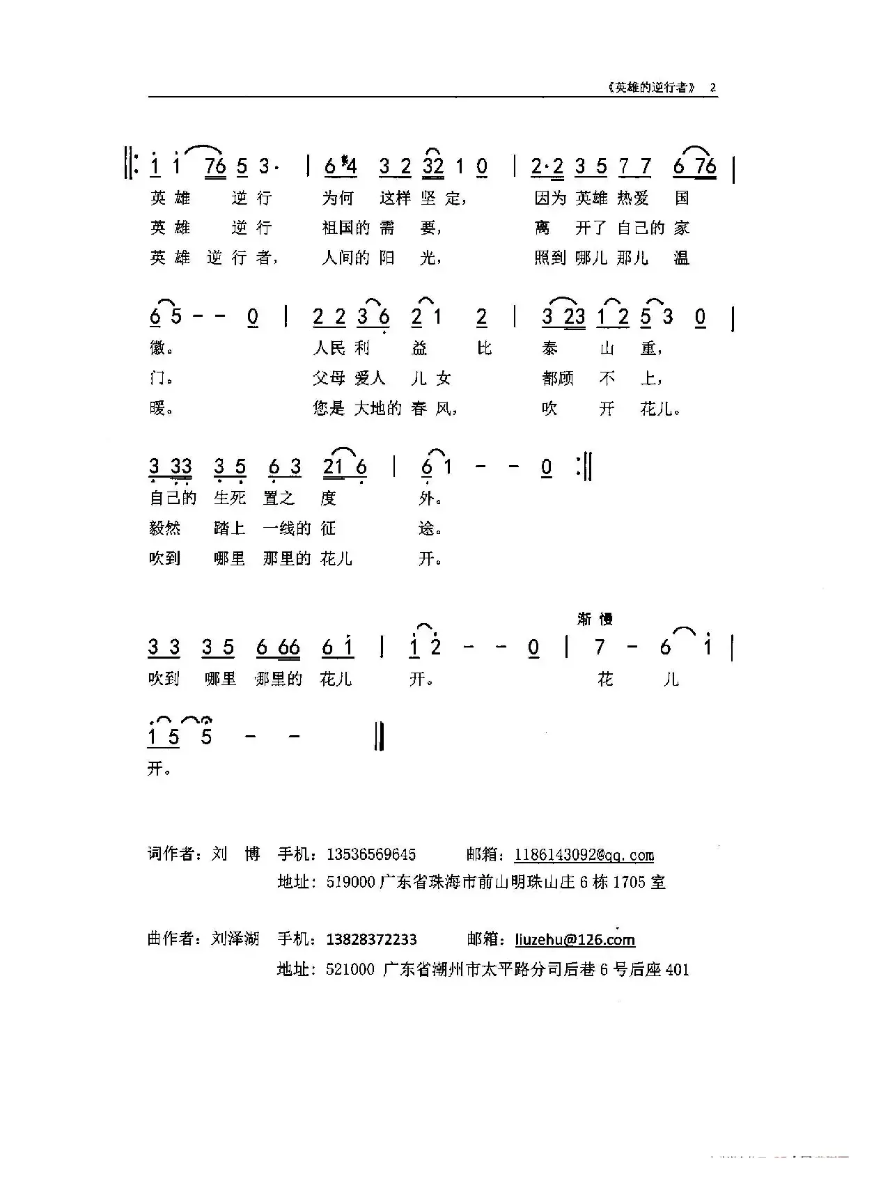 英雄的逆行者（刘博 刘泽湖作品）