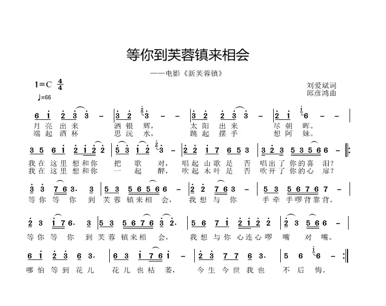 等你到芙蓉镇来相会