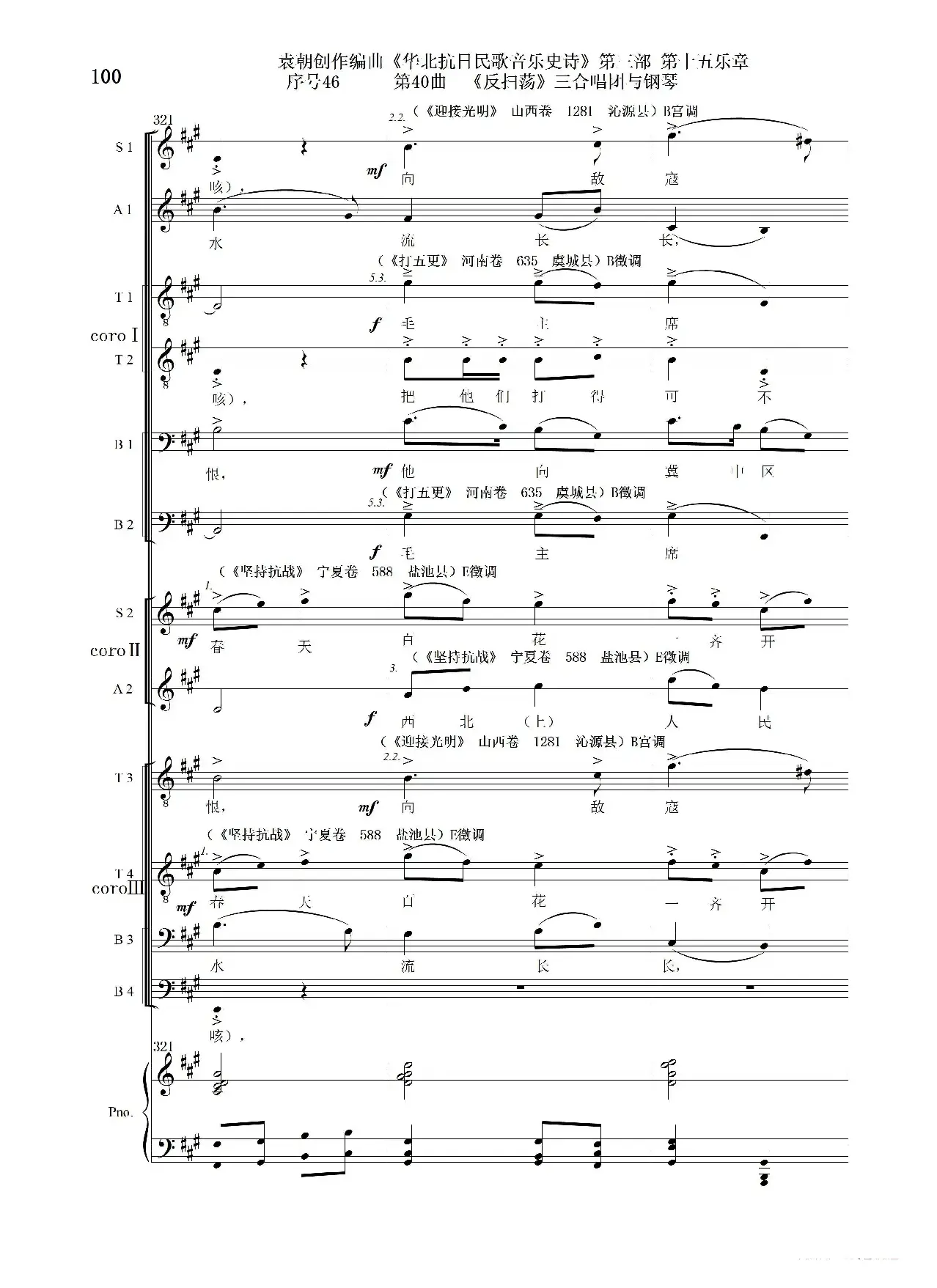 序号46第40曲《反扫荡》三合唱团与钢琴