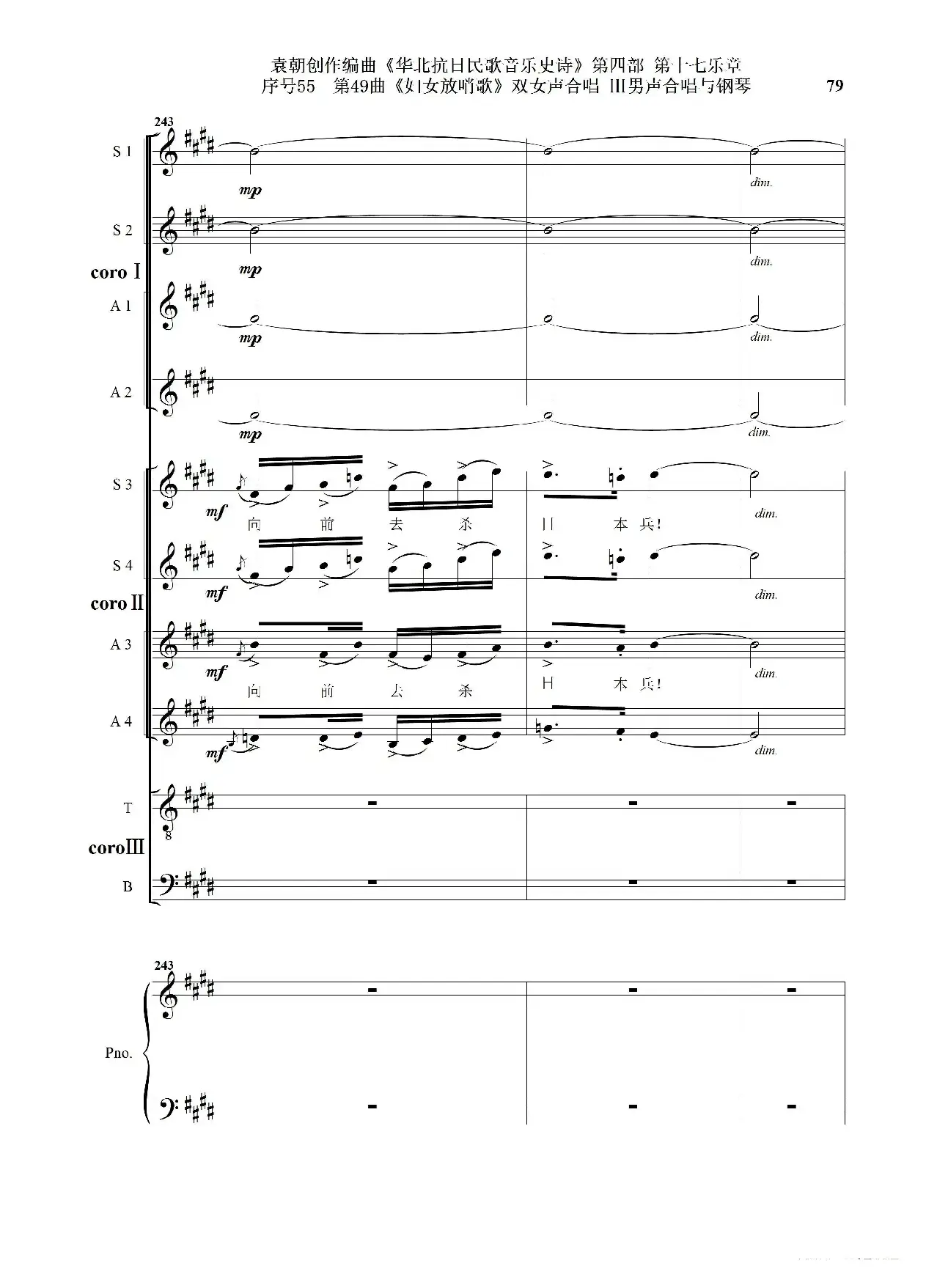 序号55第49曲《妇女放哨歌》双女声合唱 Ⅲ男声合唱与钢琴