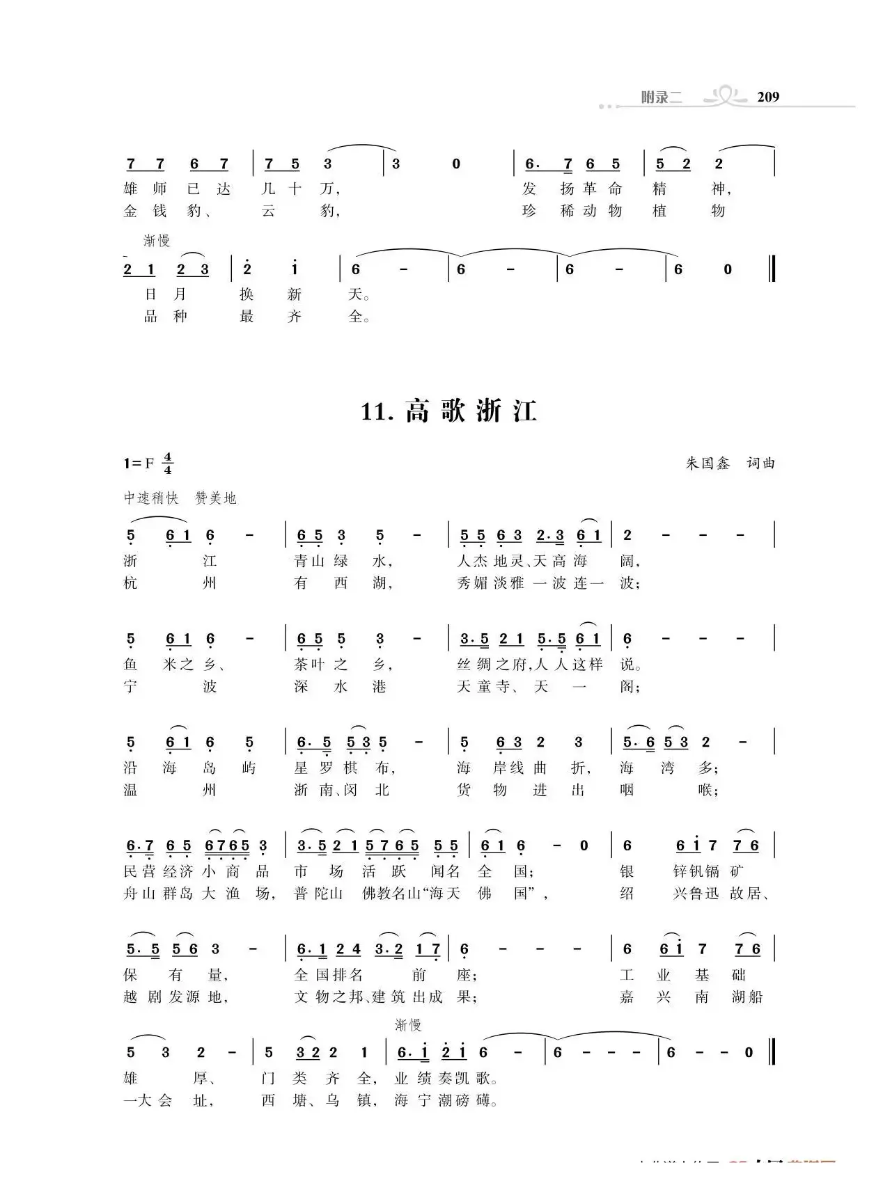 赞颂34个省份组歌：高歌浙江（朱国鑫创作）