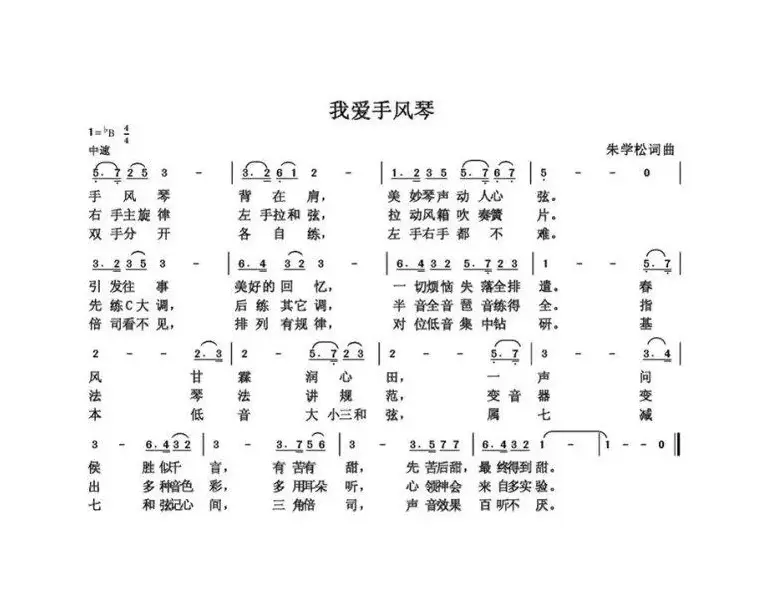 我爱手风琴（朱国鑫创作）