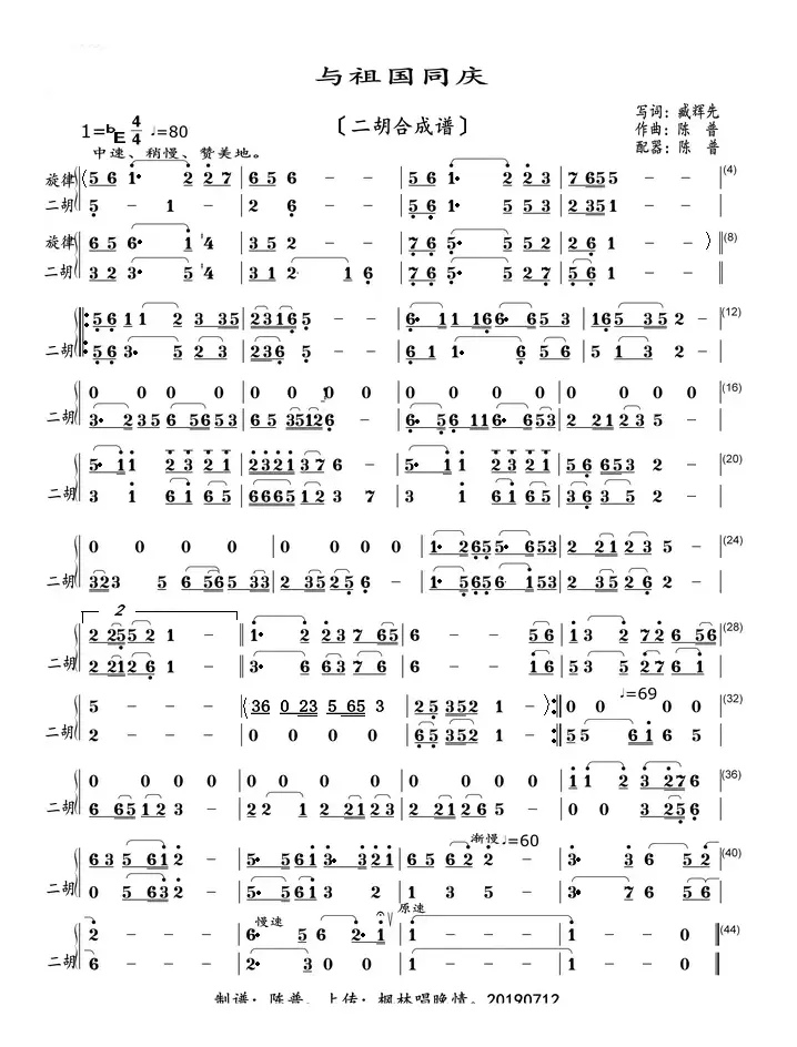 与祖国同庆（二胡合成谱）