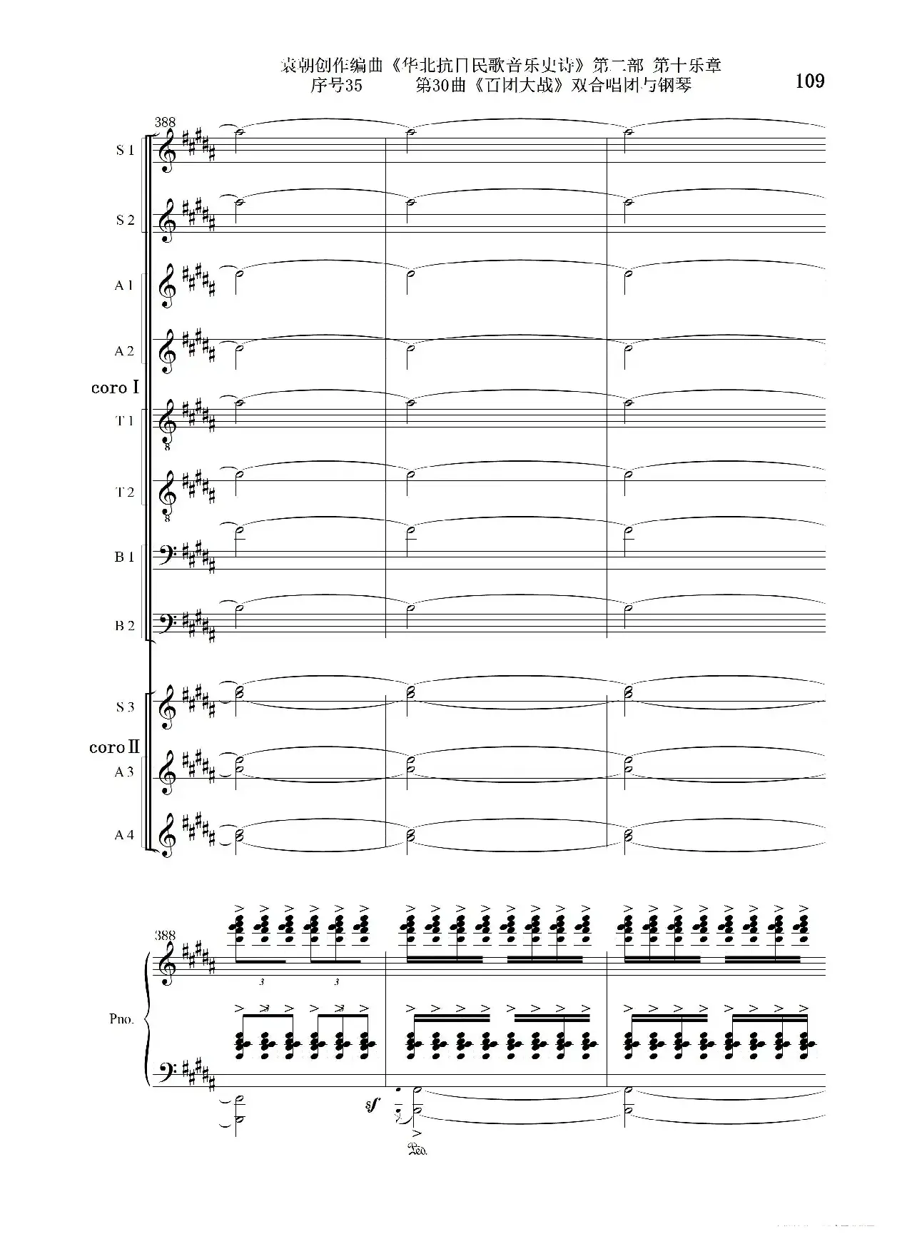 序号35第30曲《百团大战》双合唱团与钢琴