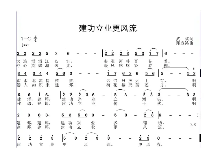 建功立业更风流