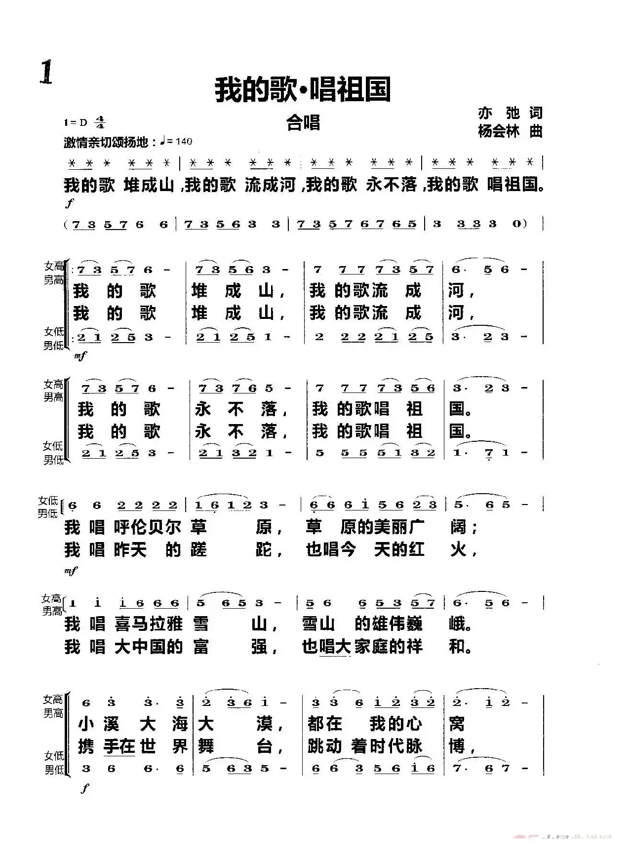 我的歌·唱祖国（合唱）