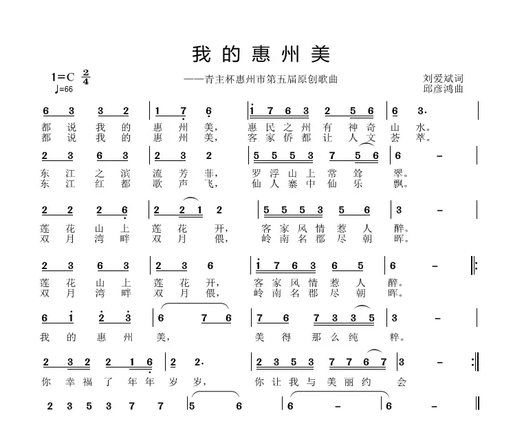 我的惠州美