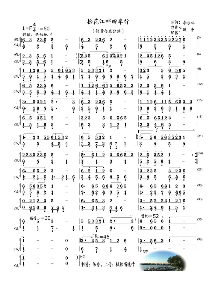 松花江畔四季行（F调伴奏谱）