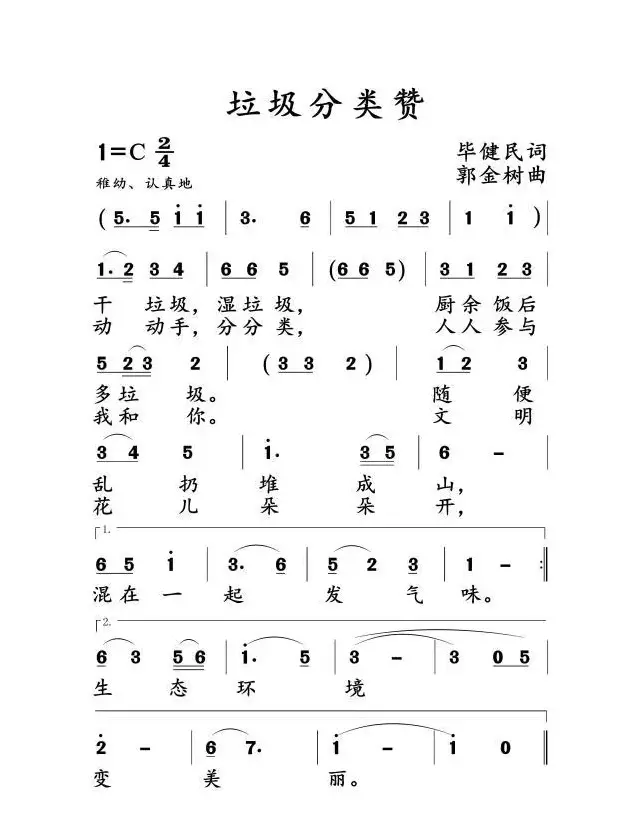 垃圾分类赞 （钢琴伴奏）