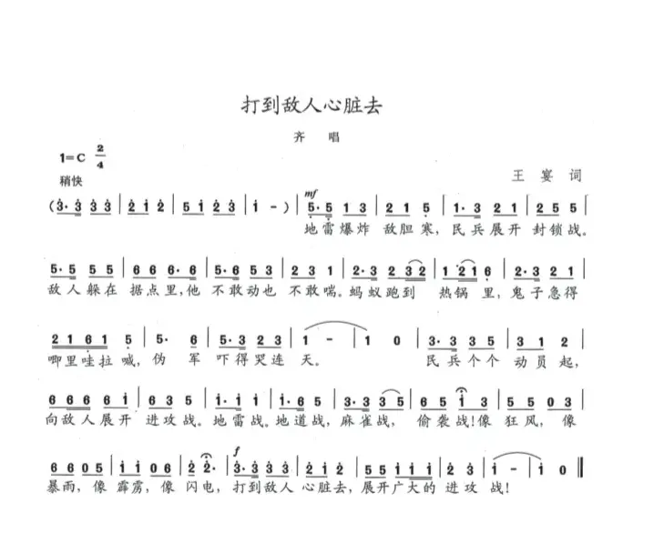 打到敌人心脏去