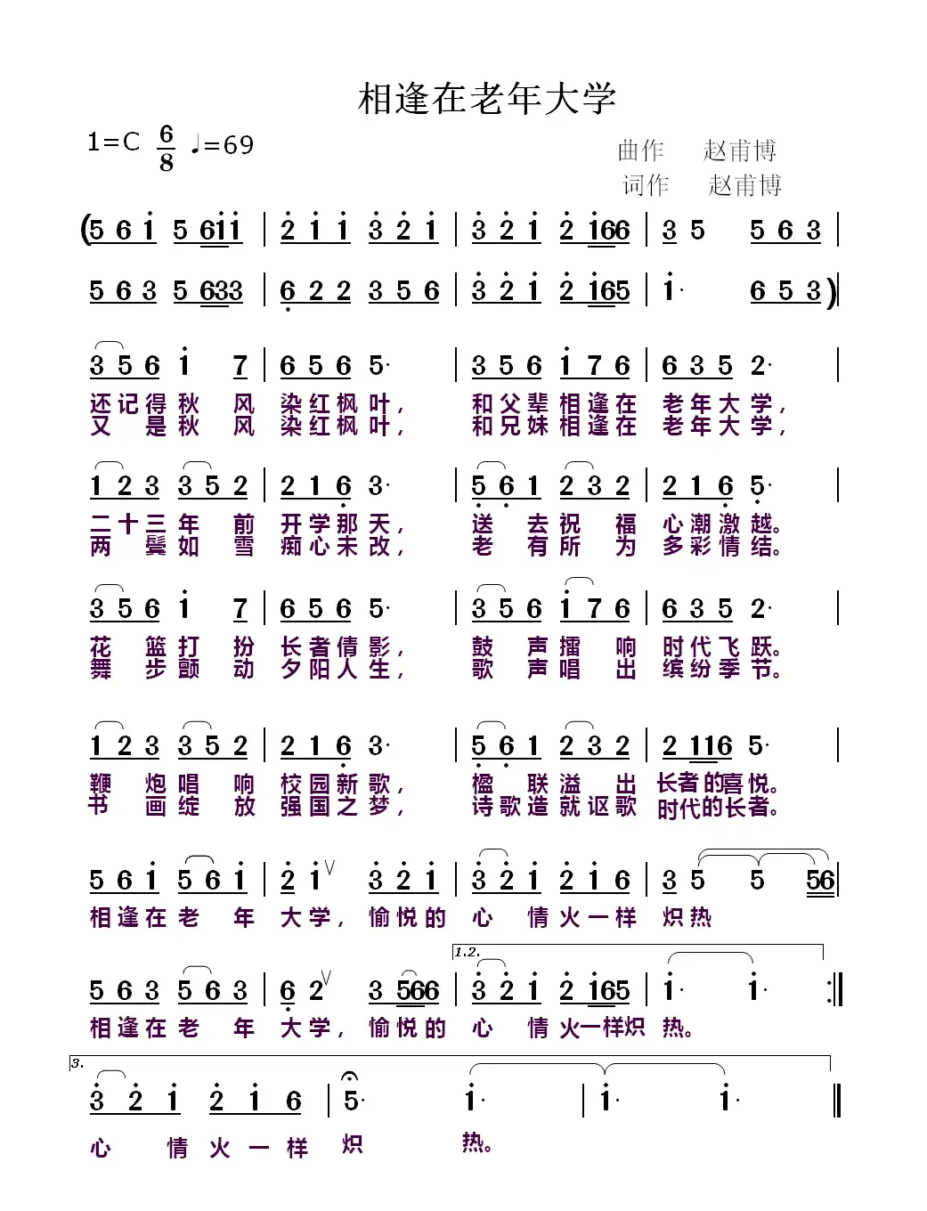 相逢在老年大学（6/8拍版）