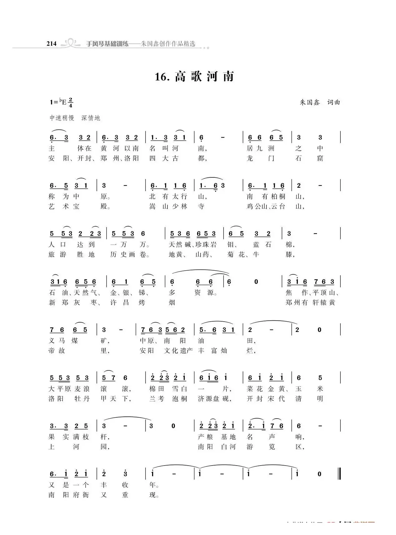 全中国34个省份34首高歌（朱国鑫词曲）