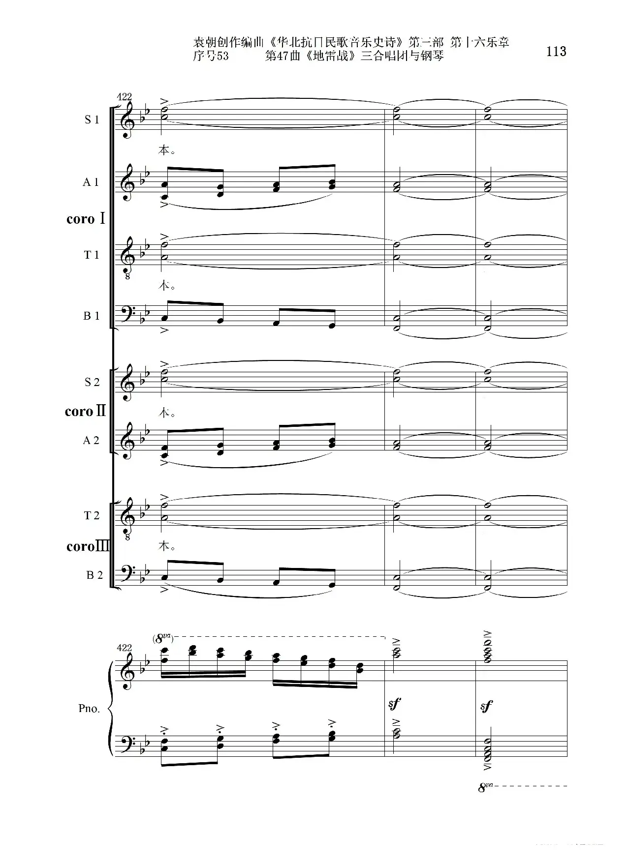 序号53第47曲《地雷战》三合唱团与钢琴