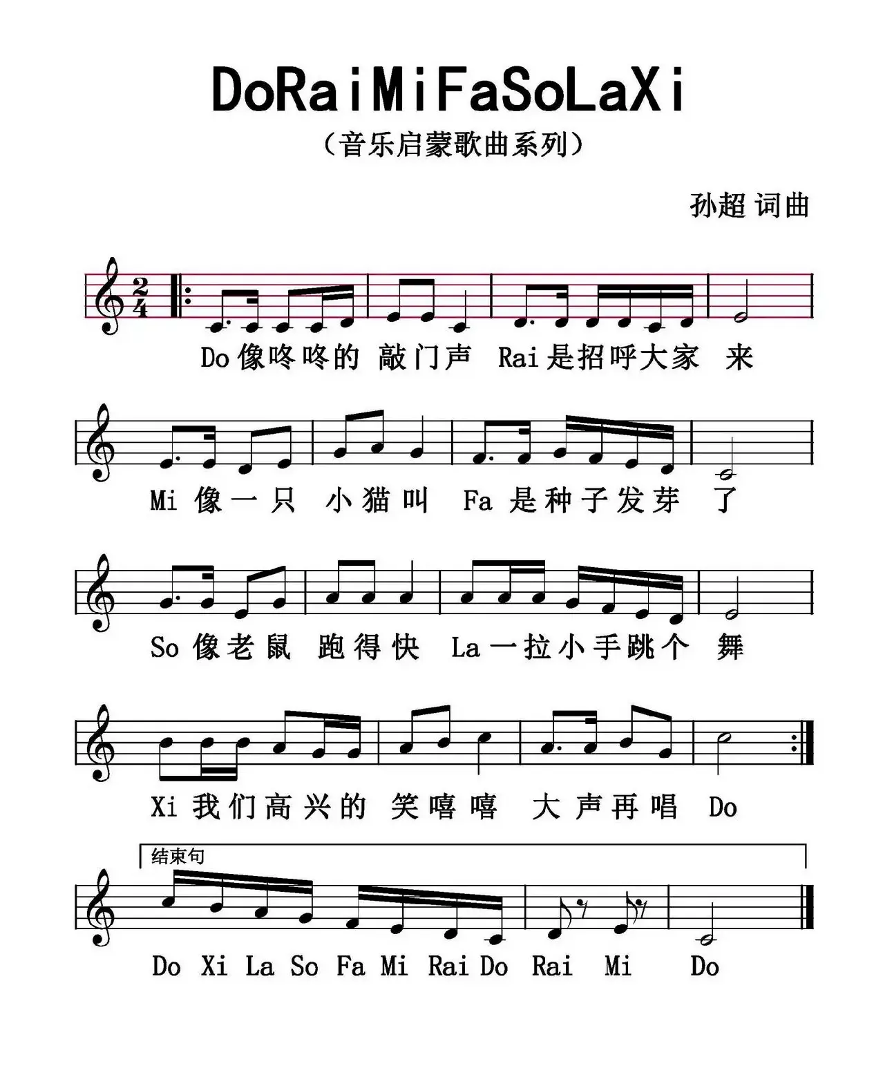 Do Rai Mi Fa So La Xi（五线谱版）