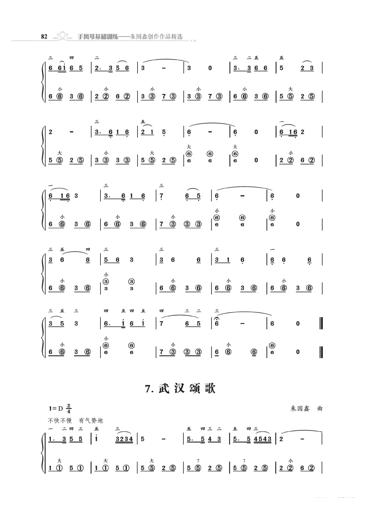 手风琴基础训练附录31首省城颂歌（朱国鑫编著）