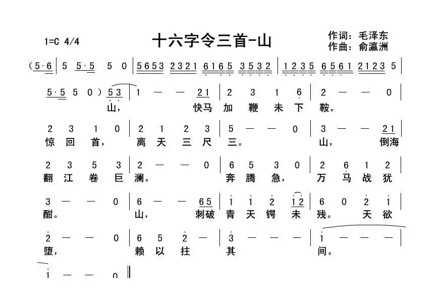 十六字令三首-山