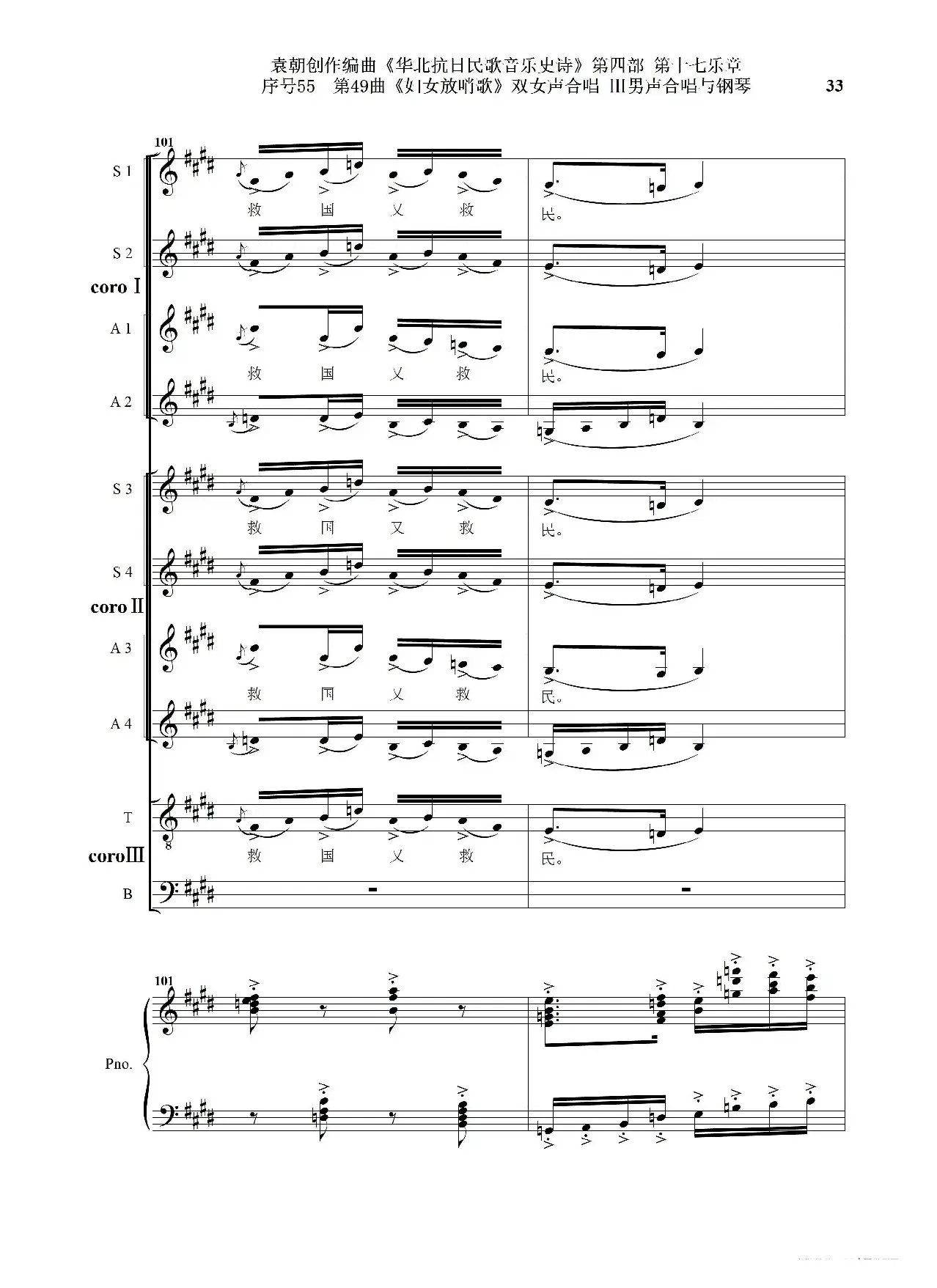 序号55第49曲《妇女放哨歌》双女声合唱 Ⅲ男声合唱与钢琴