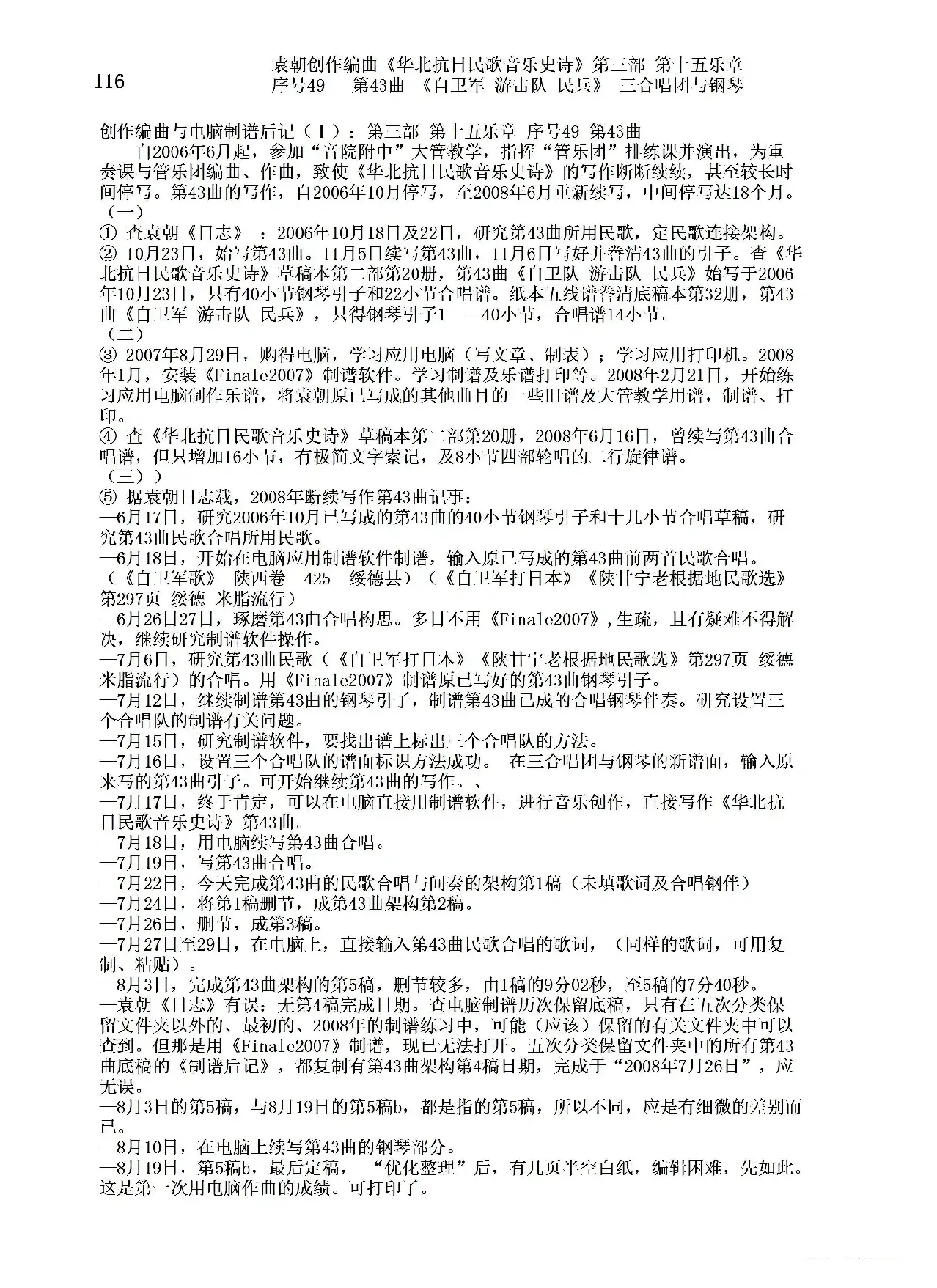 序号49第43曲《自卫军 游击队 民兵》三合唱团与钢琴