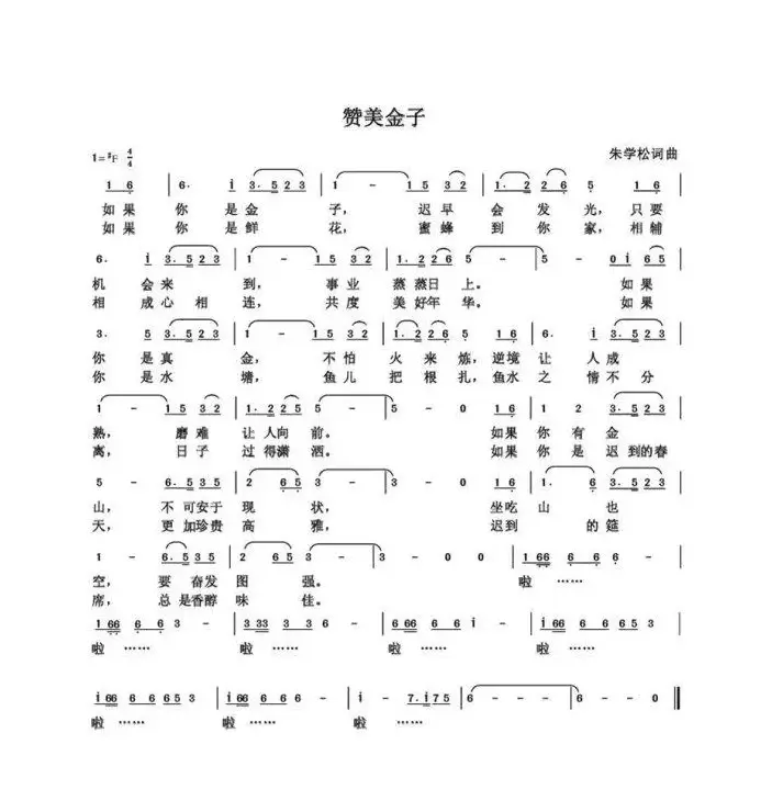 朱国鑫（朱学松）创作歌曲54首（第一部分18首）