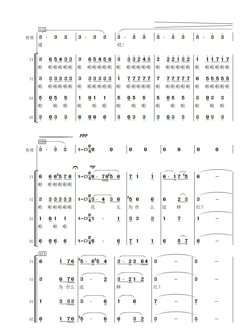 花儿为什么这样红（男声合唱）