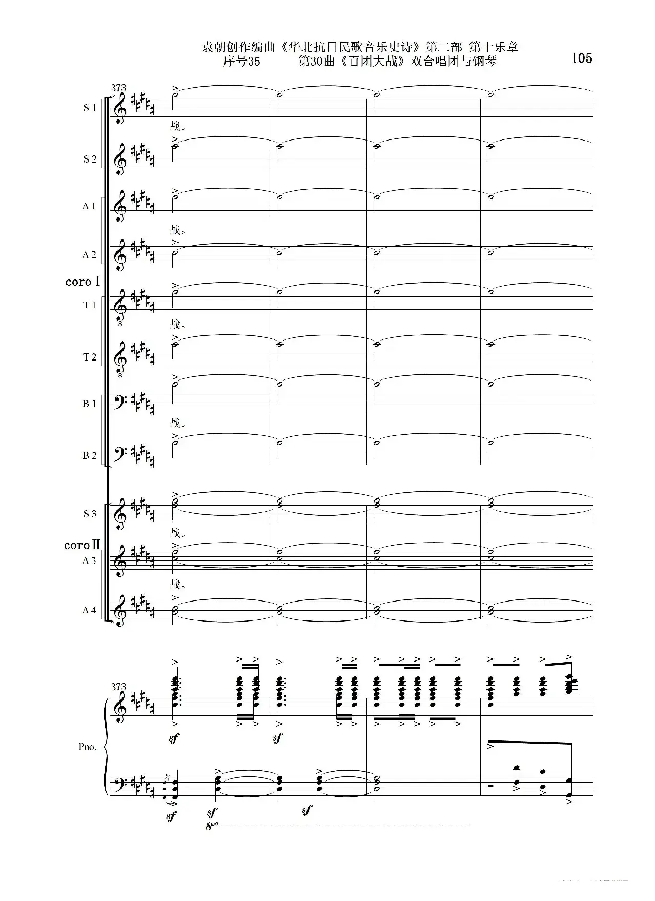 序号35第30曲《百团大战》双合唱团与钢琴