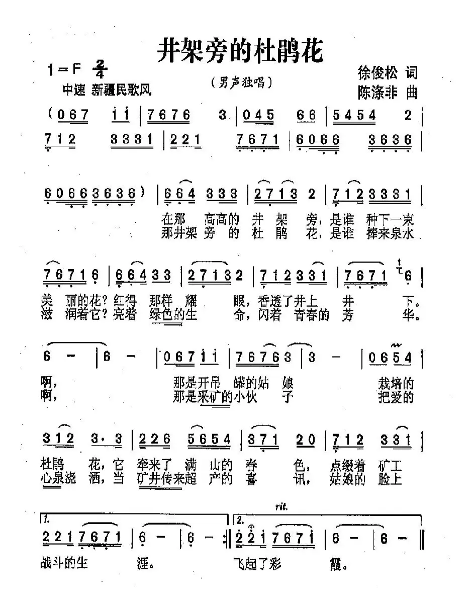 井架旁的杜鹃花