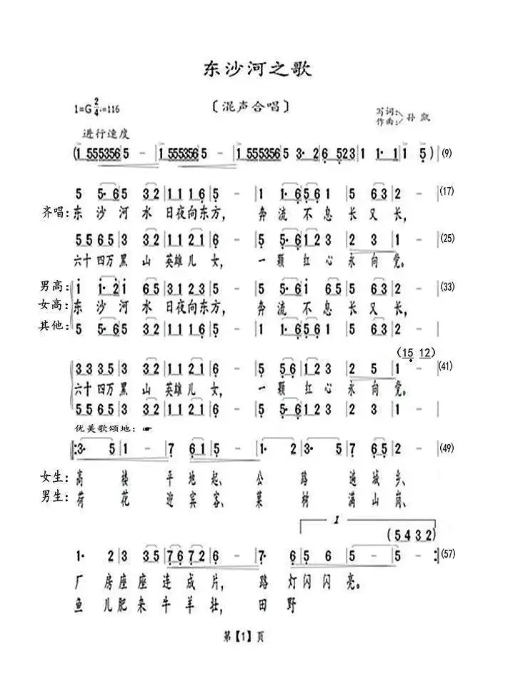 东沙河之歌（混声合唱）