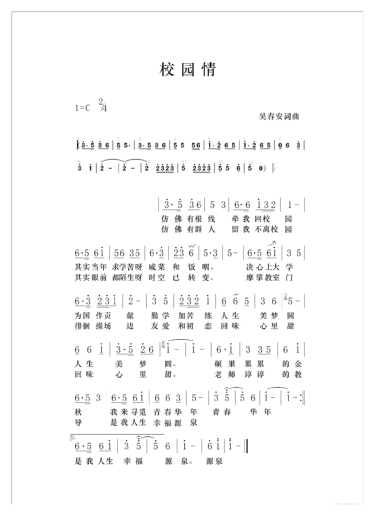 校园情（吴春安词曲，糊涂丫演唱）