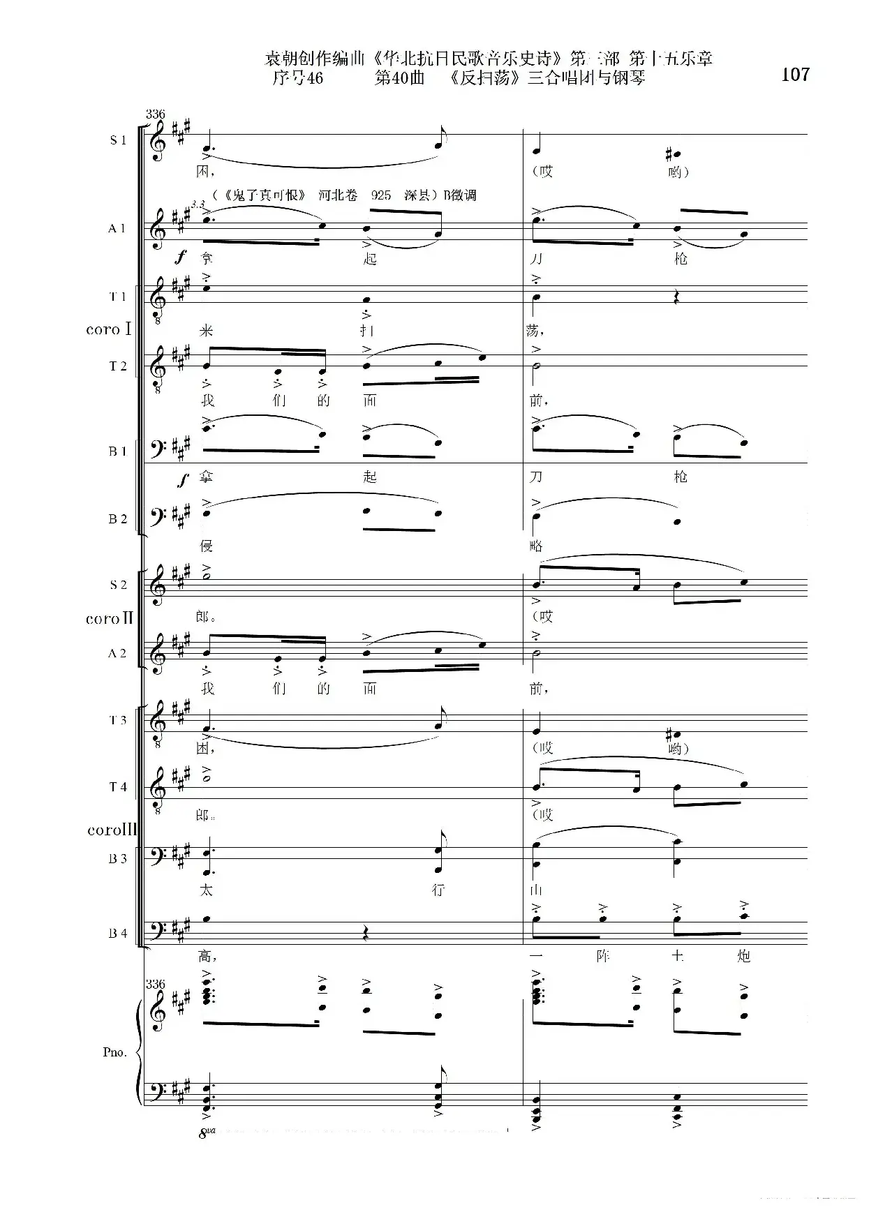 序号46第40曲《反扫荡》三合唱团与钢琴