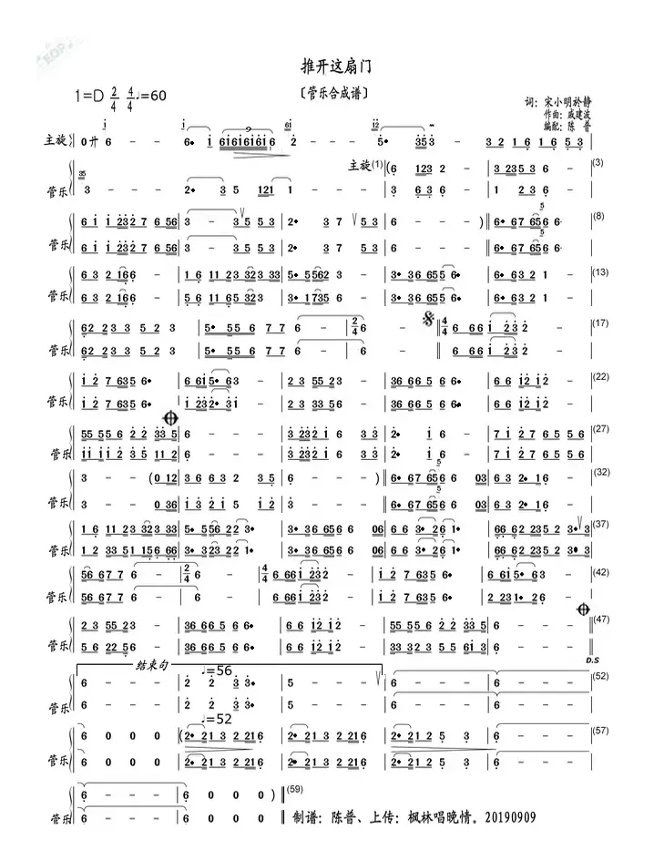 推开这扇门（管乐合成谱）