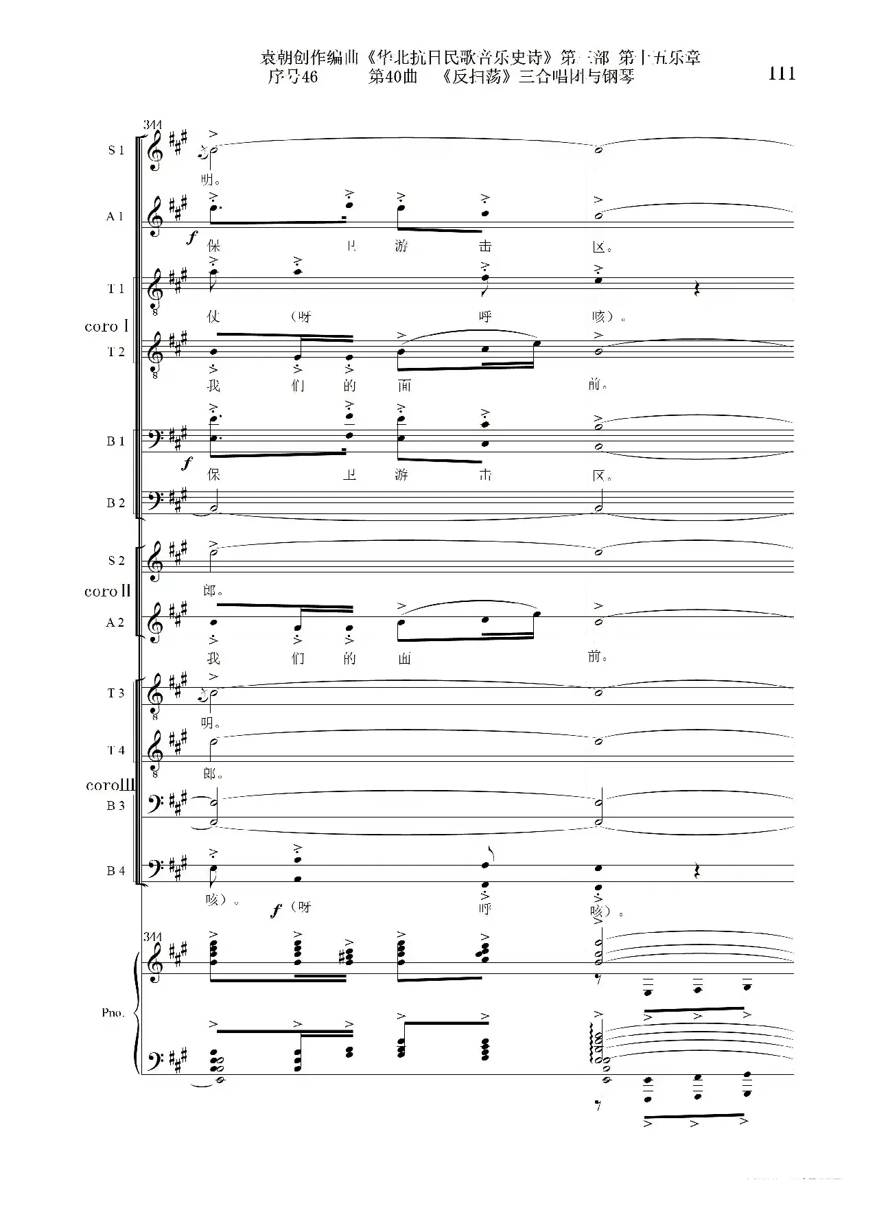 序号46第40曲《反扫荡》三合唱团与钢琴