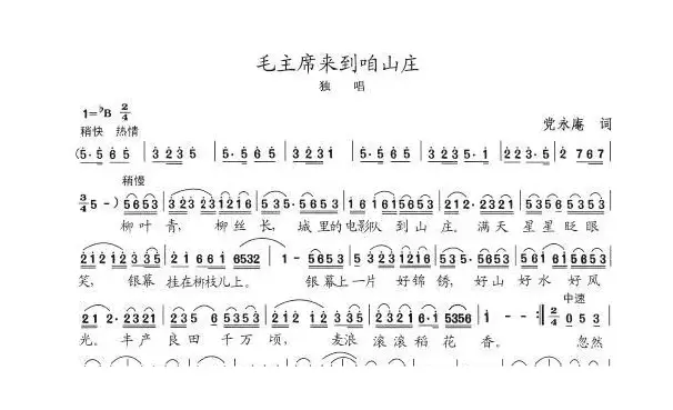 毛主席来到咱山庄